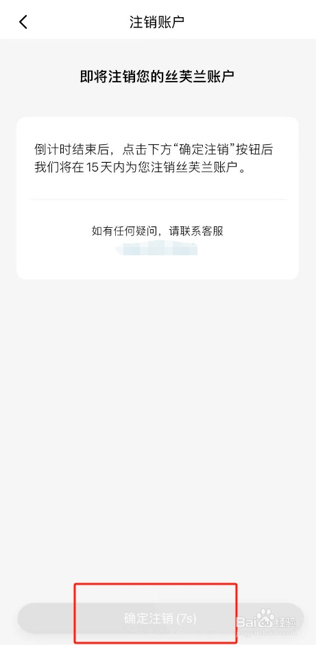 丝芙兰APP账号怎么注销
