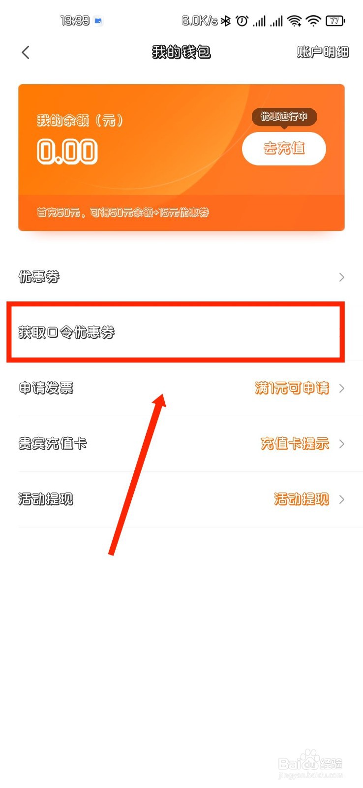UU跑腿如何使用口令兑换码