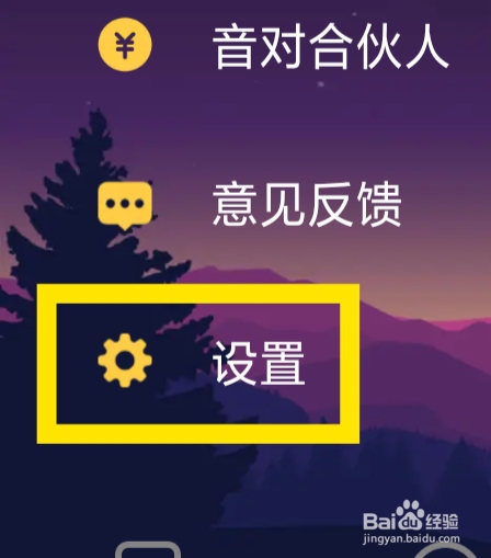 音对语聊怎样设置朋友圈通知功能