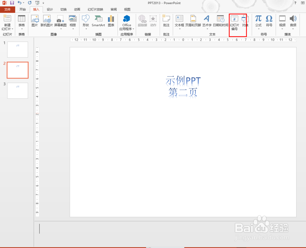 如何使ppt显示页码