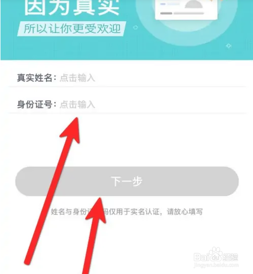 趣约会软件如何进行实名认证
