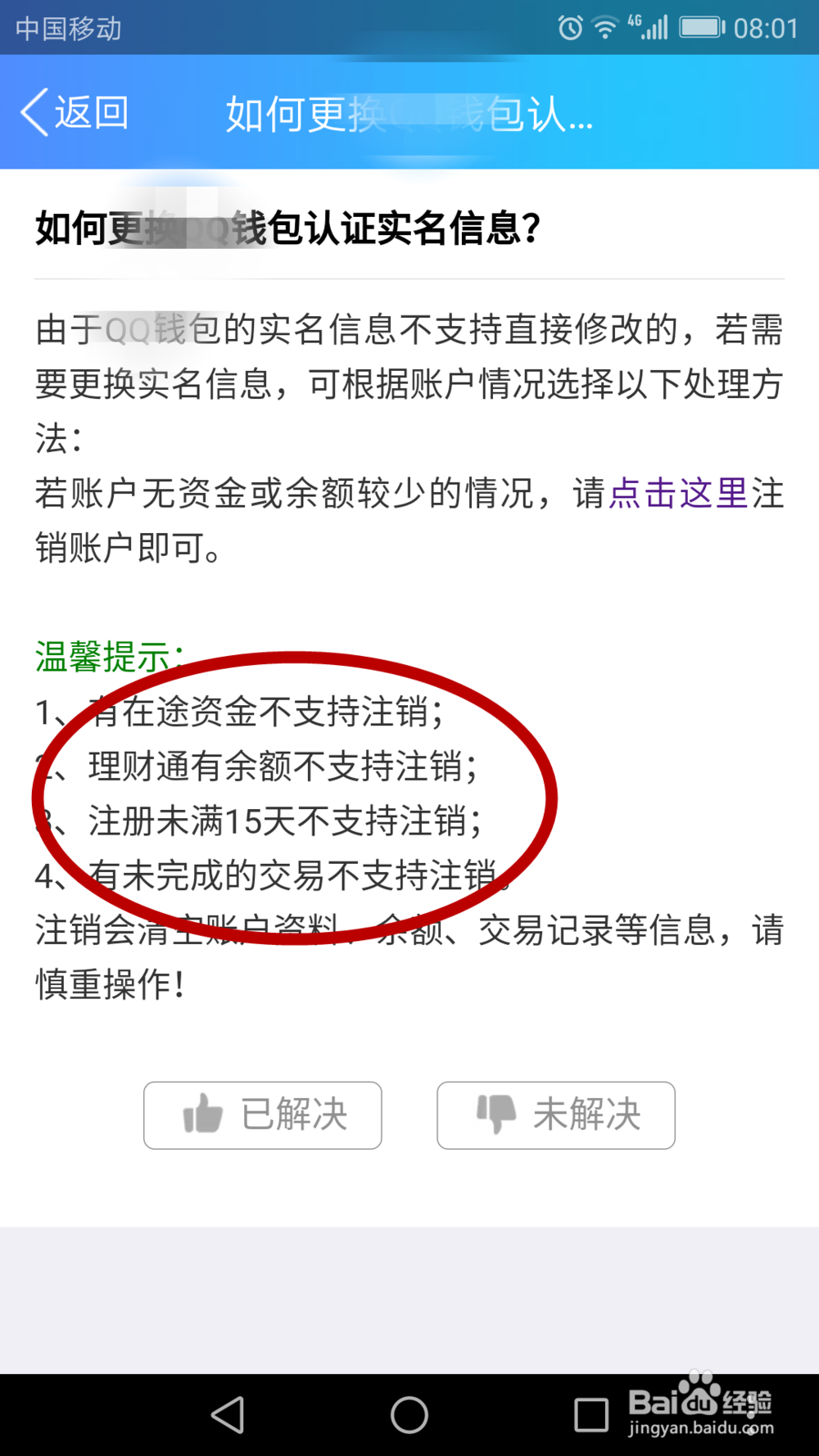 qq实名注册身份证怎么修改