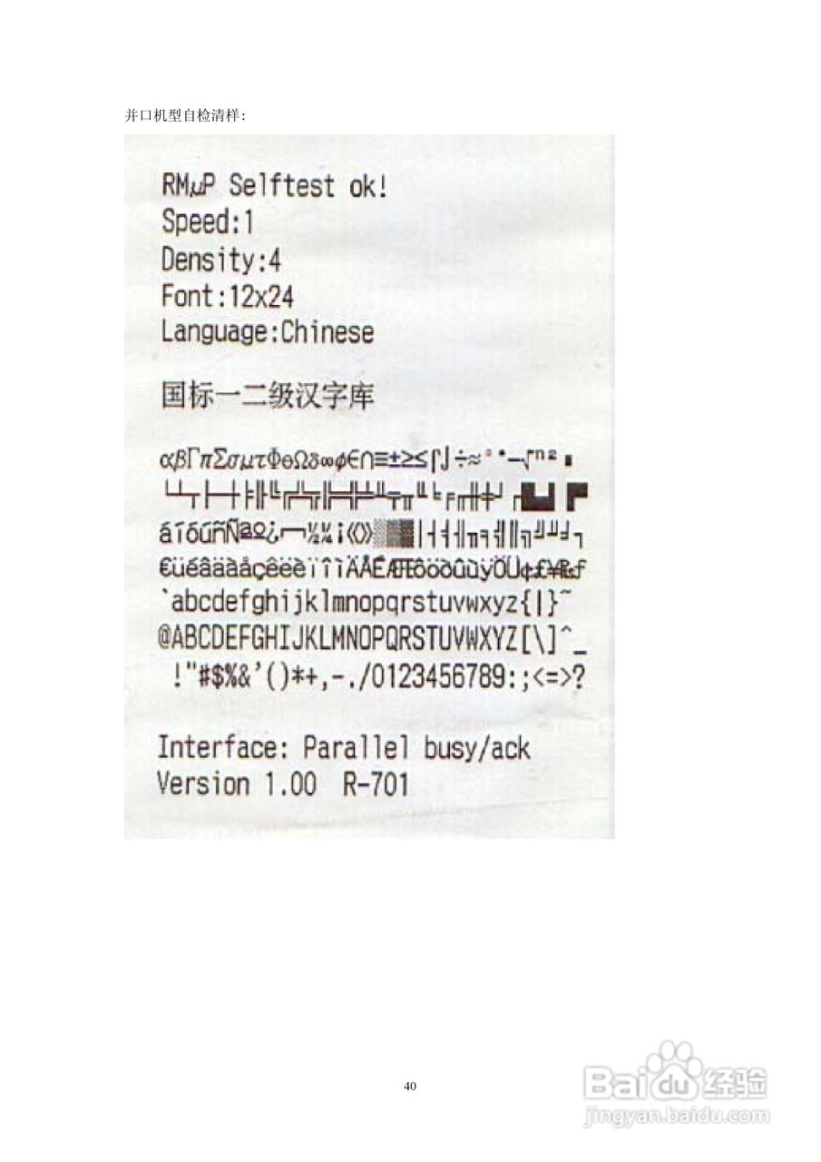 SP-RMDIIIB微型热敏打印机说明书:[4]