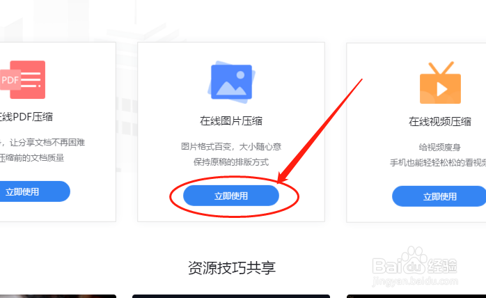 批量压缩图片的方法，一招教你搞定