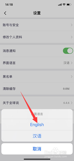 全球说怎么将界面语言改为英语
