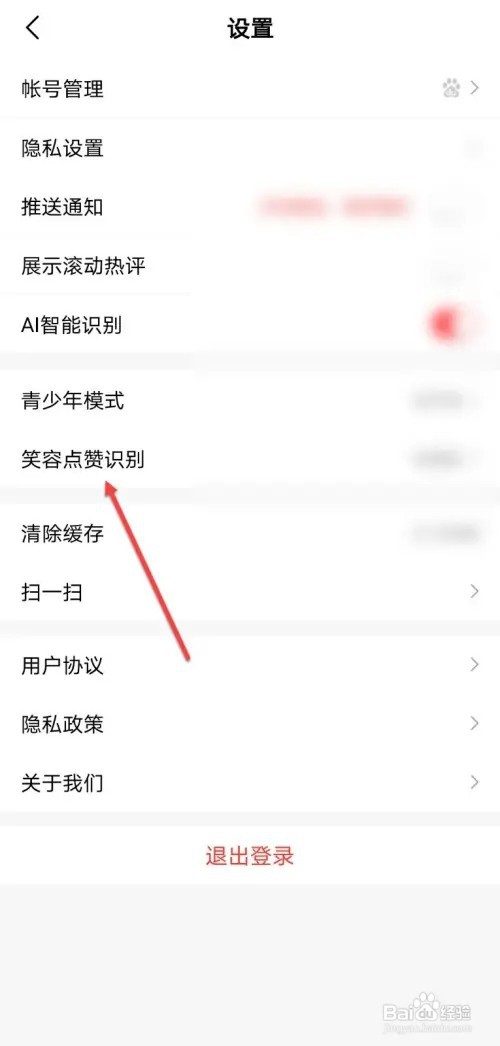 好看视频如何开启笑容点赞