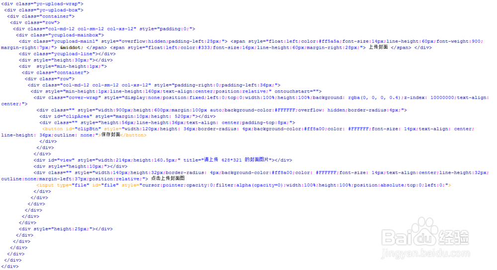 jQuery上传图片裁剪区域并保存
