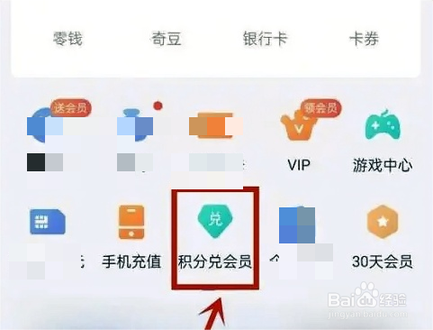 爱奇艺积分在哪兑换会员?