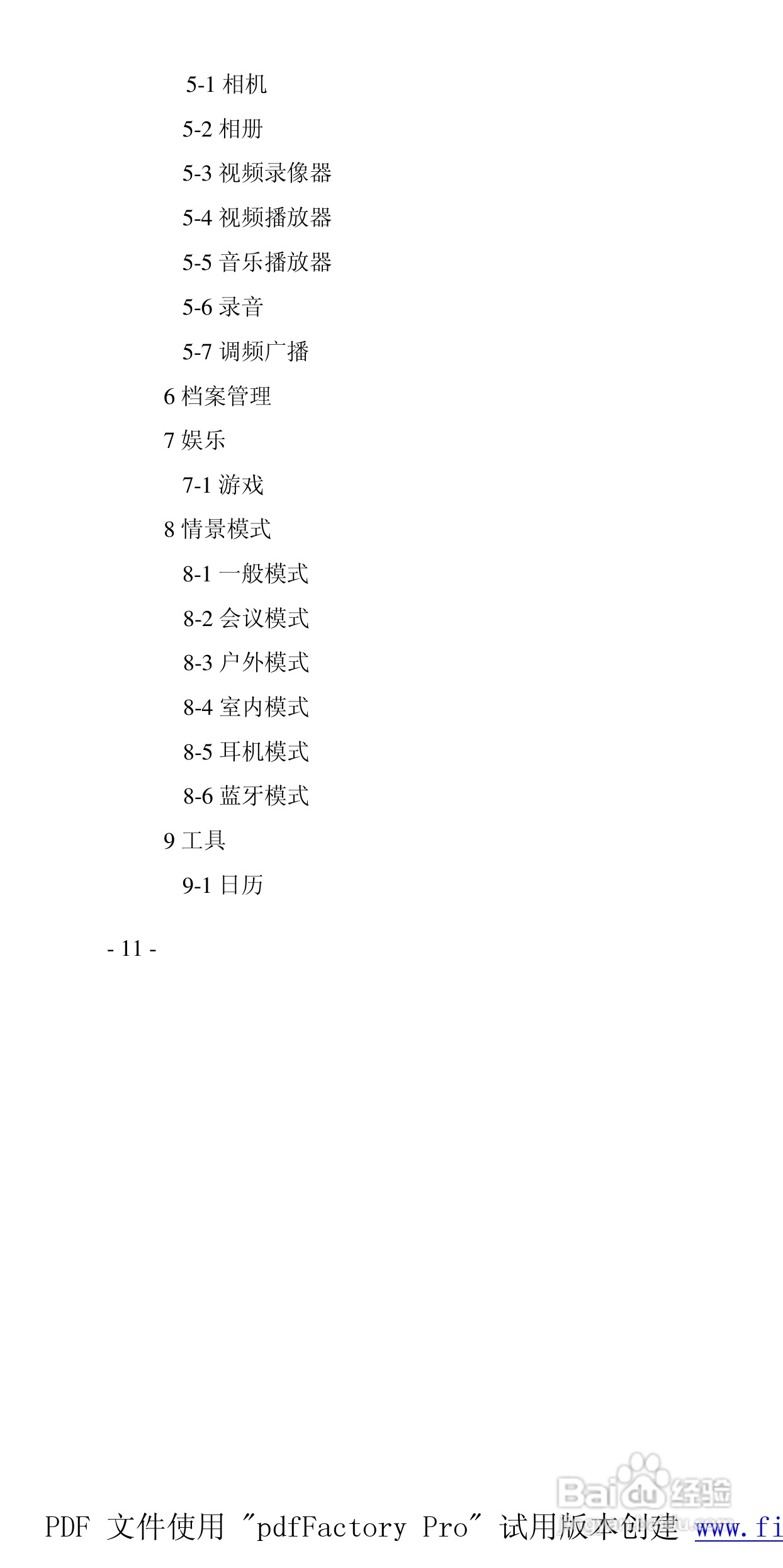 高科手机GK899型使用说明书:[2]