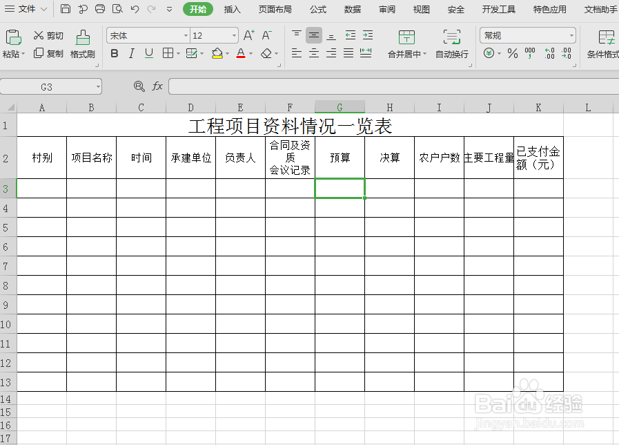 快速把表格形式转化成图片形式