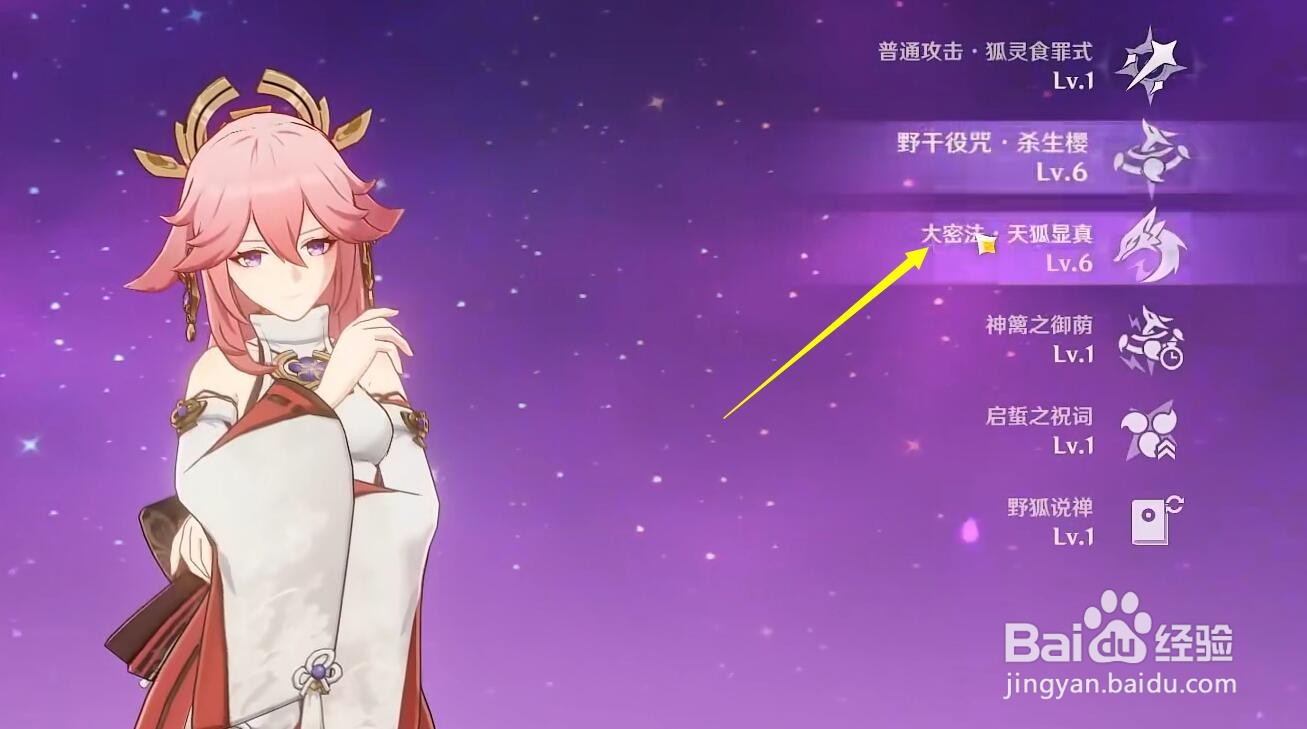 原神八重神子天赋怎么升级