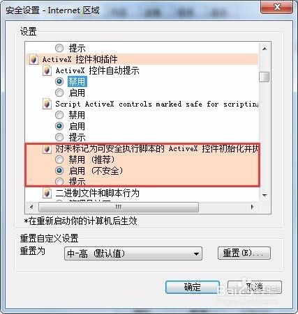 IE浏览器无法加载 Activex 控件的解决办法