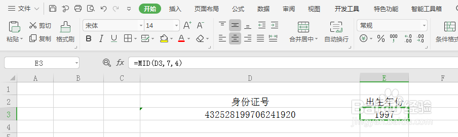 excel表格如何根据身份证号提取出生日期