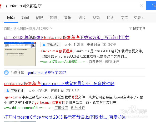 简单卸载microdoft office word 2003稿纸加载项