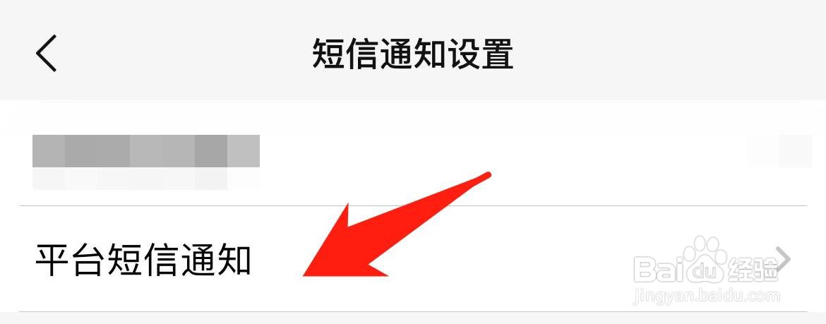 阿里巴巴怎样关闭其他营销短信