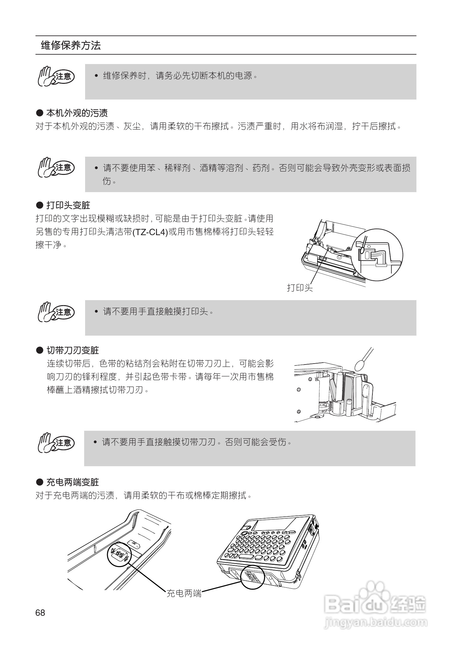 兄弟PT-18R标签打印机用户手册:[7]