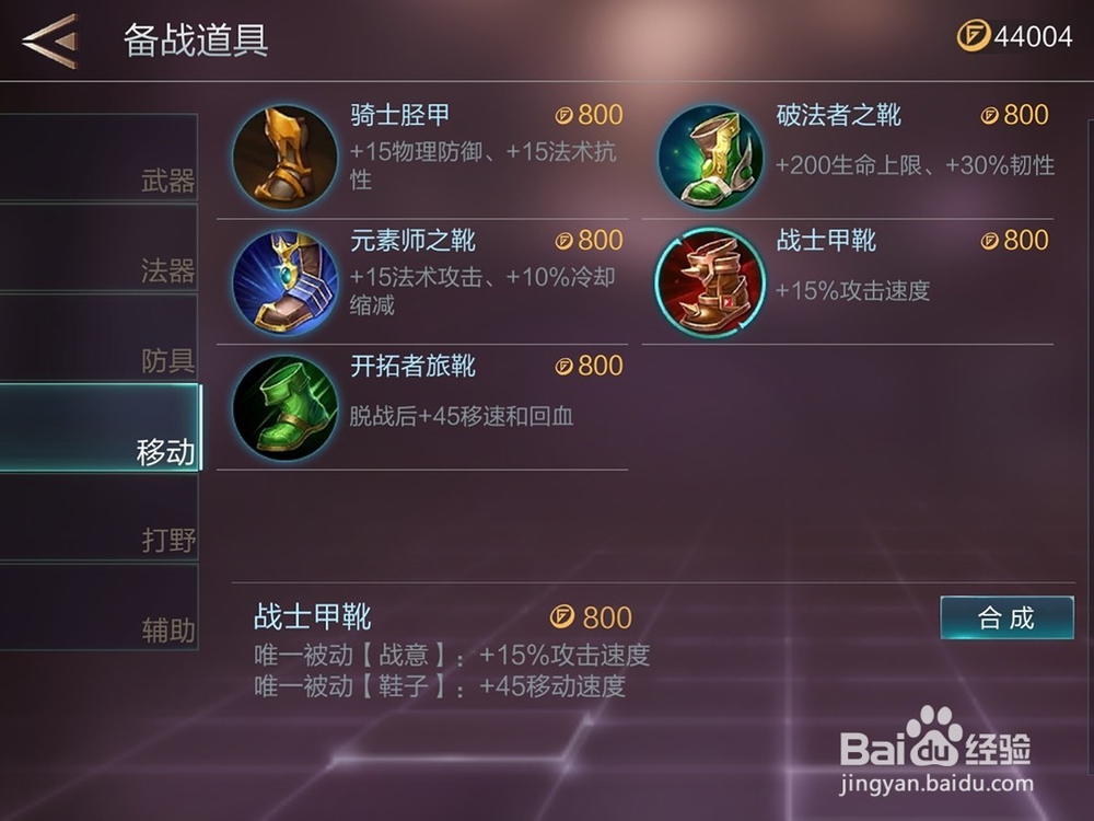 腾讯游戏warsong英雄杰克装备怎么出