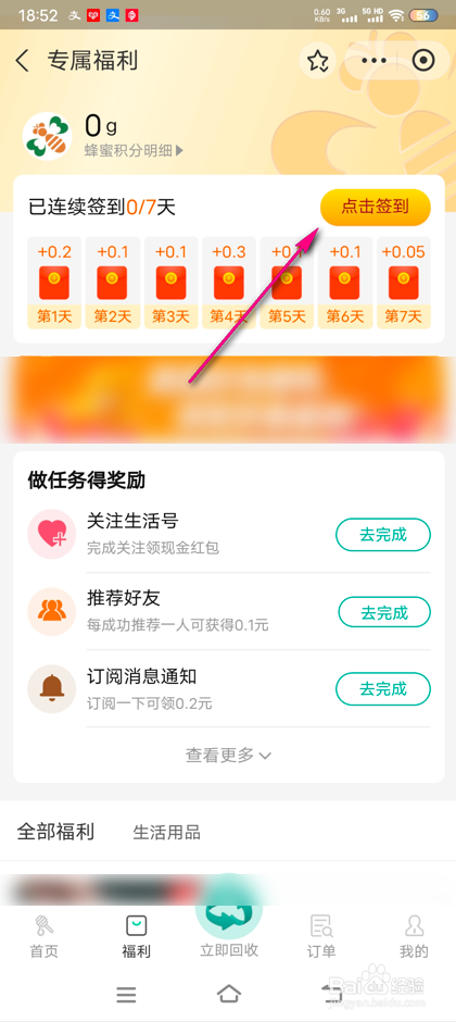 怎么领取支付宝旧衣回收专属福利