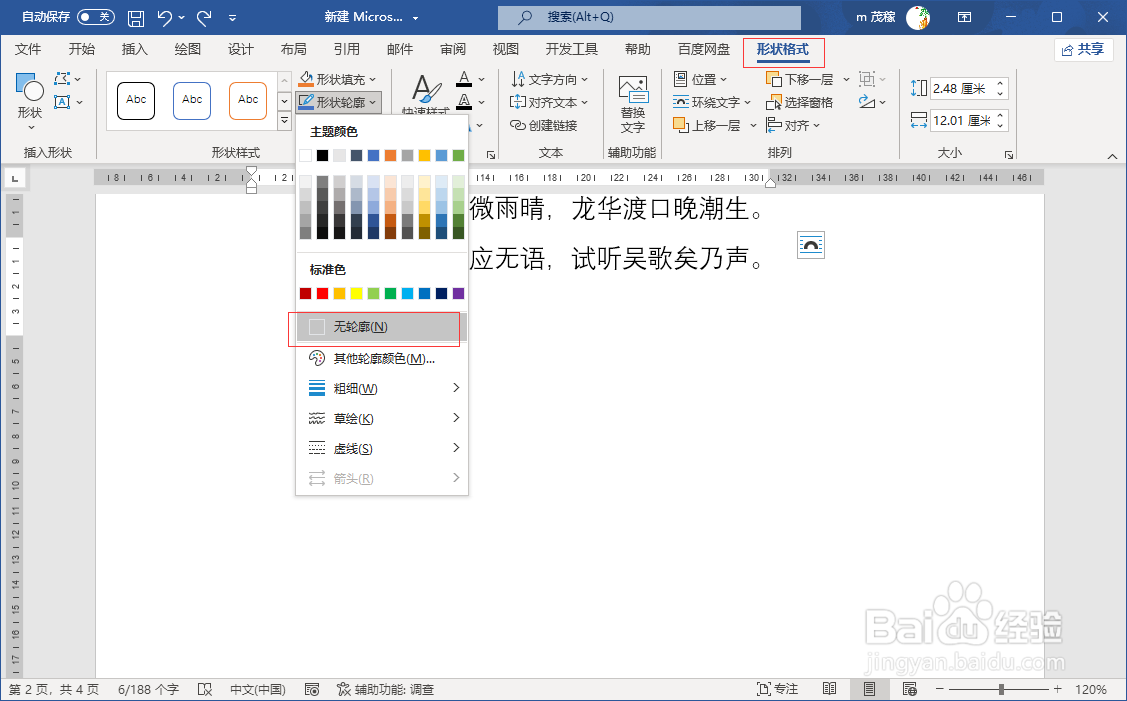 Word2021单独设置某一页有水印