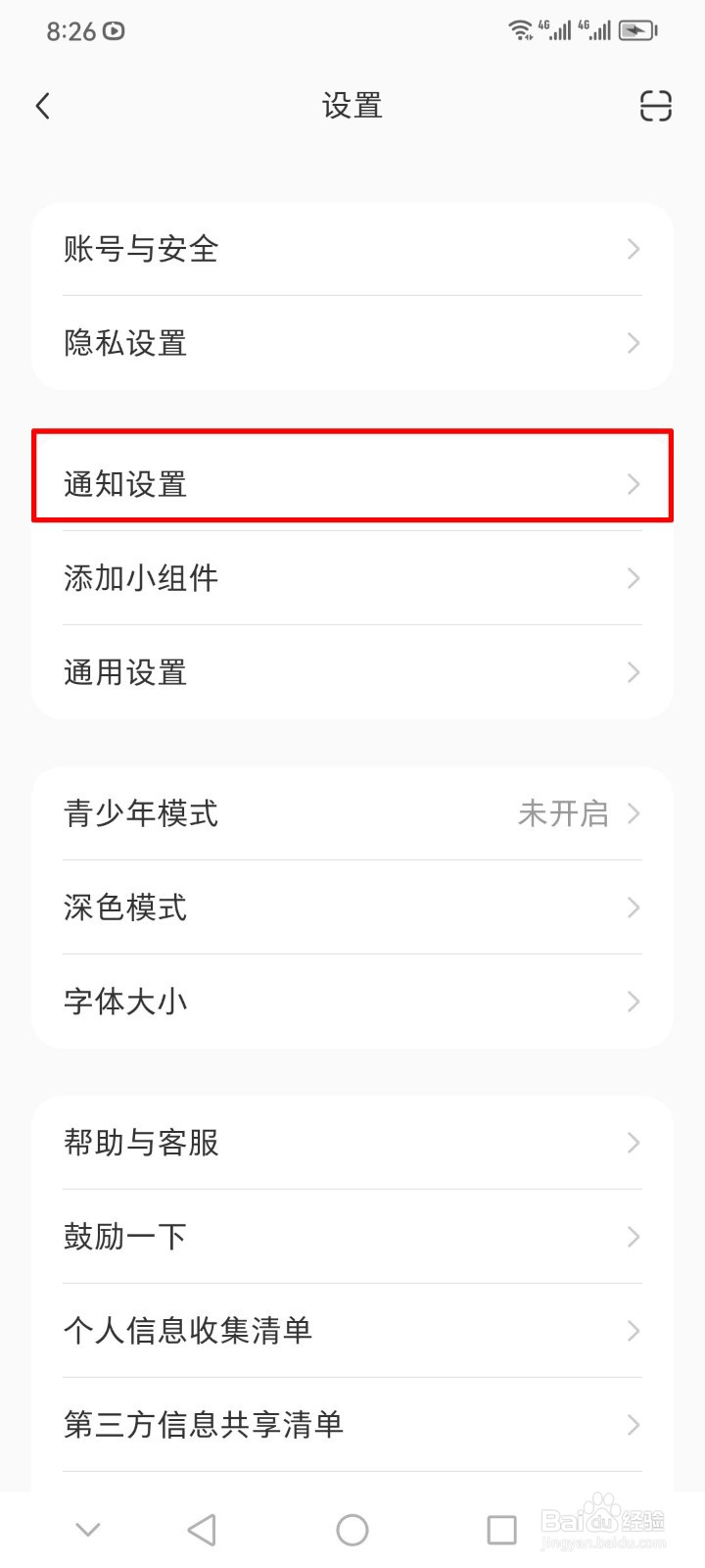 小红书软件如何设置不接收陌生人私信？