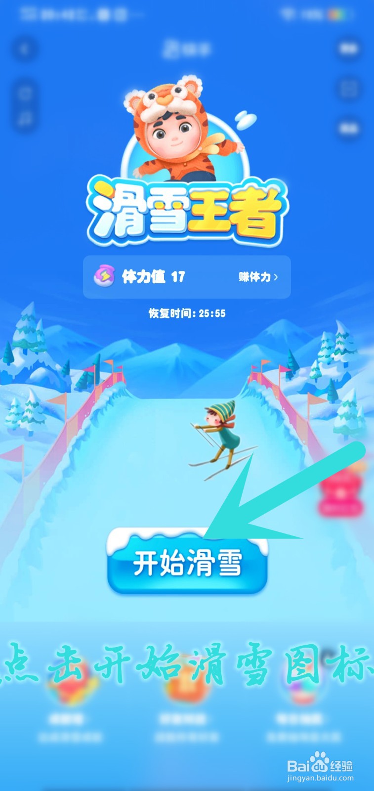 如何在滑雪王者游戏里打破自己滑雪记录