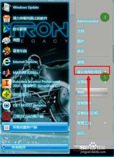 Win7怎样找回开始中丢失的“最近使用项目”？