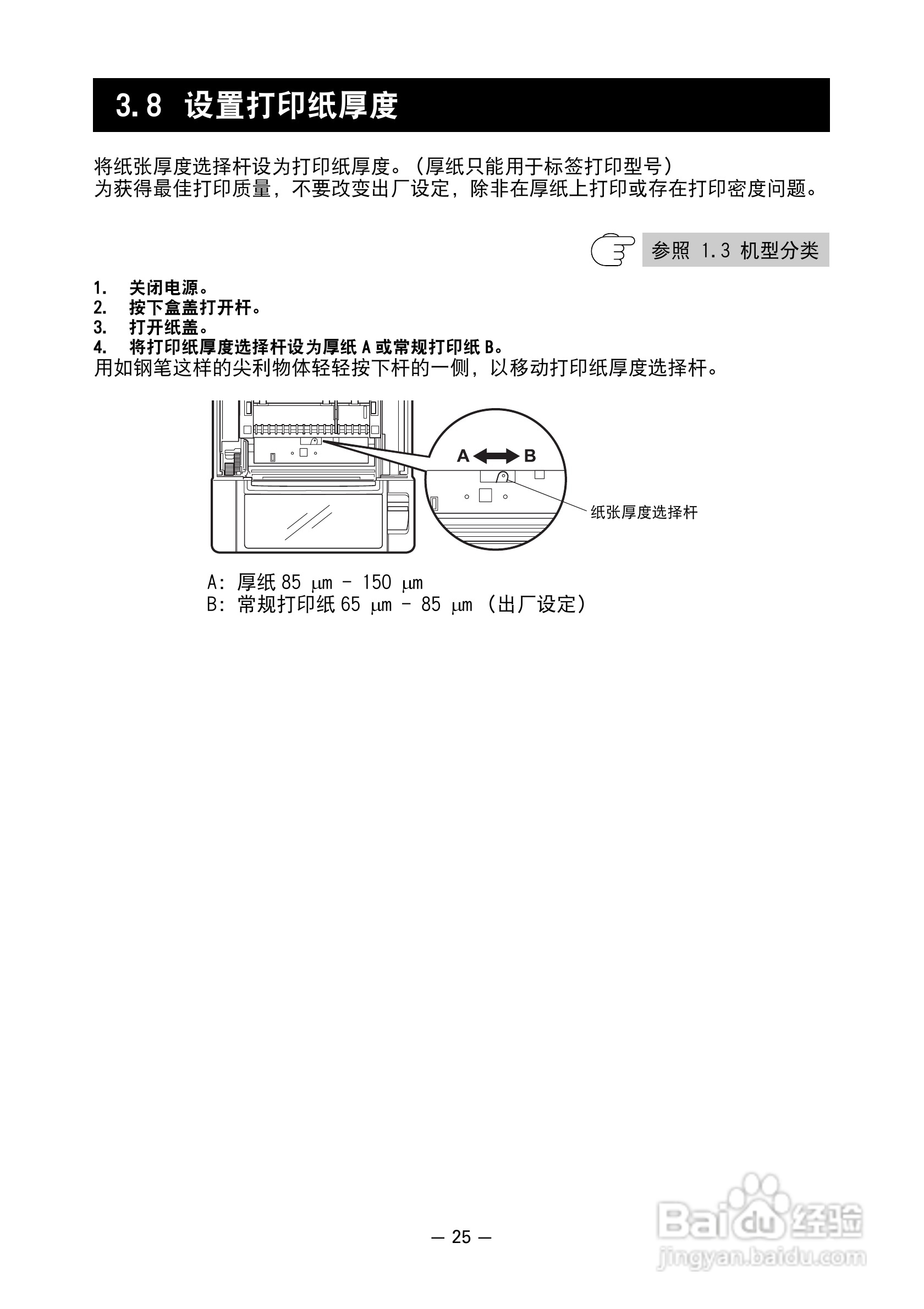 CITIZEN 热敏打印机model ct-s601 用户手册:[3]