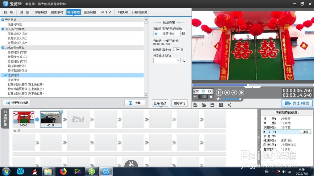 爱剪辑的涟漪特效怎么制作