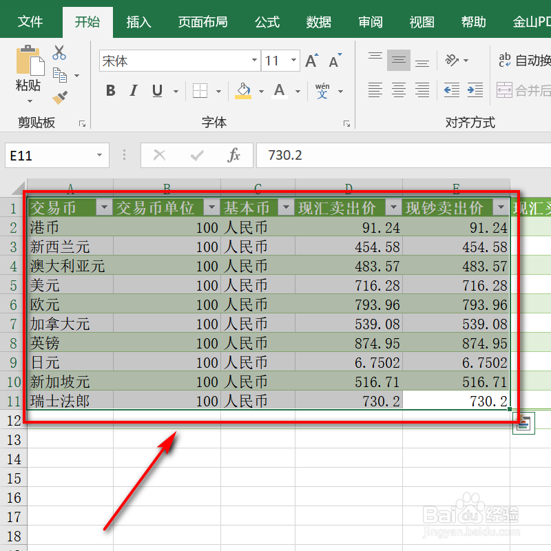 日常办公excel快捷键alt的使用技巧！