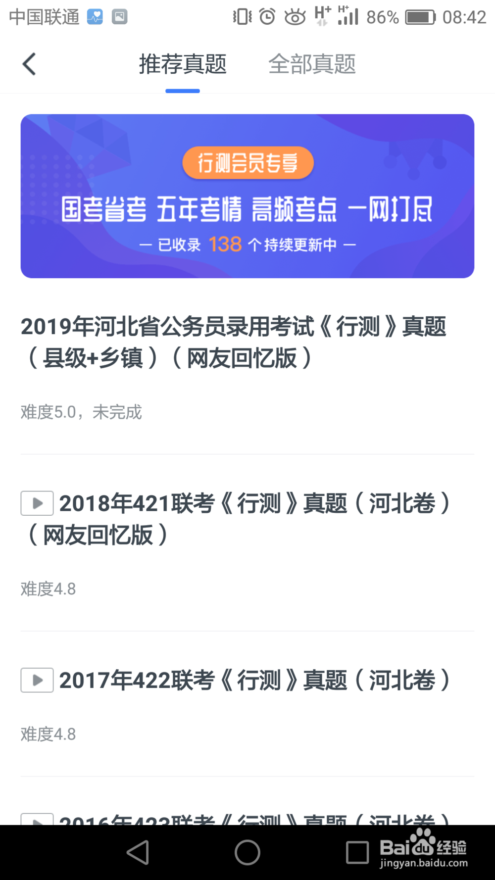 如何在粉笔上寻找真题进行演练？