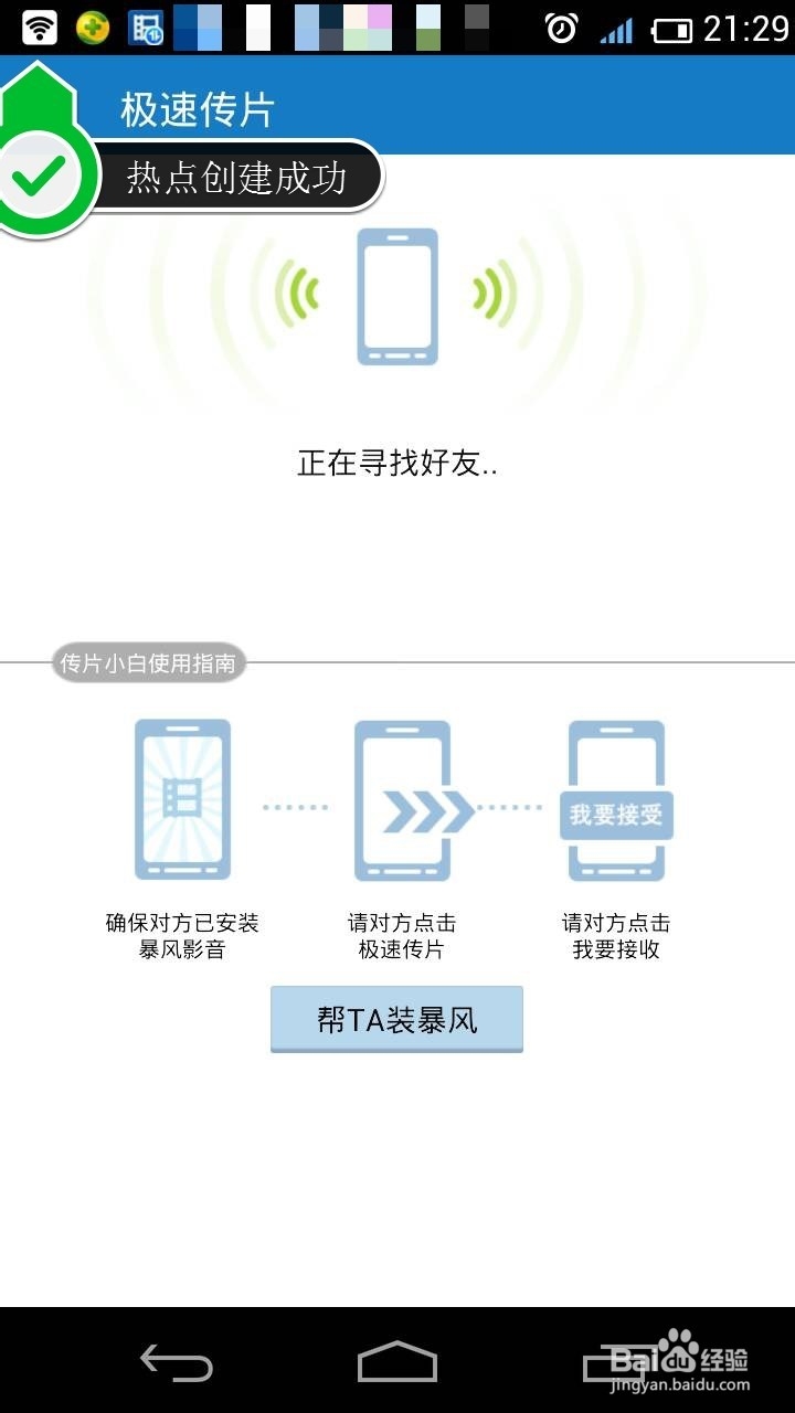 手机暴风影音如何极速传片