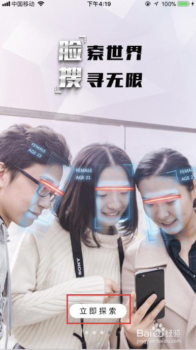 如何下载使用脸搜APP