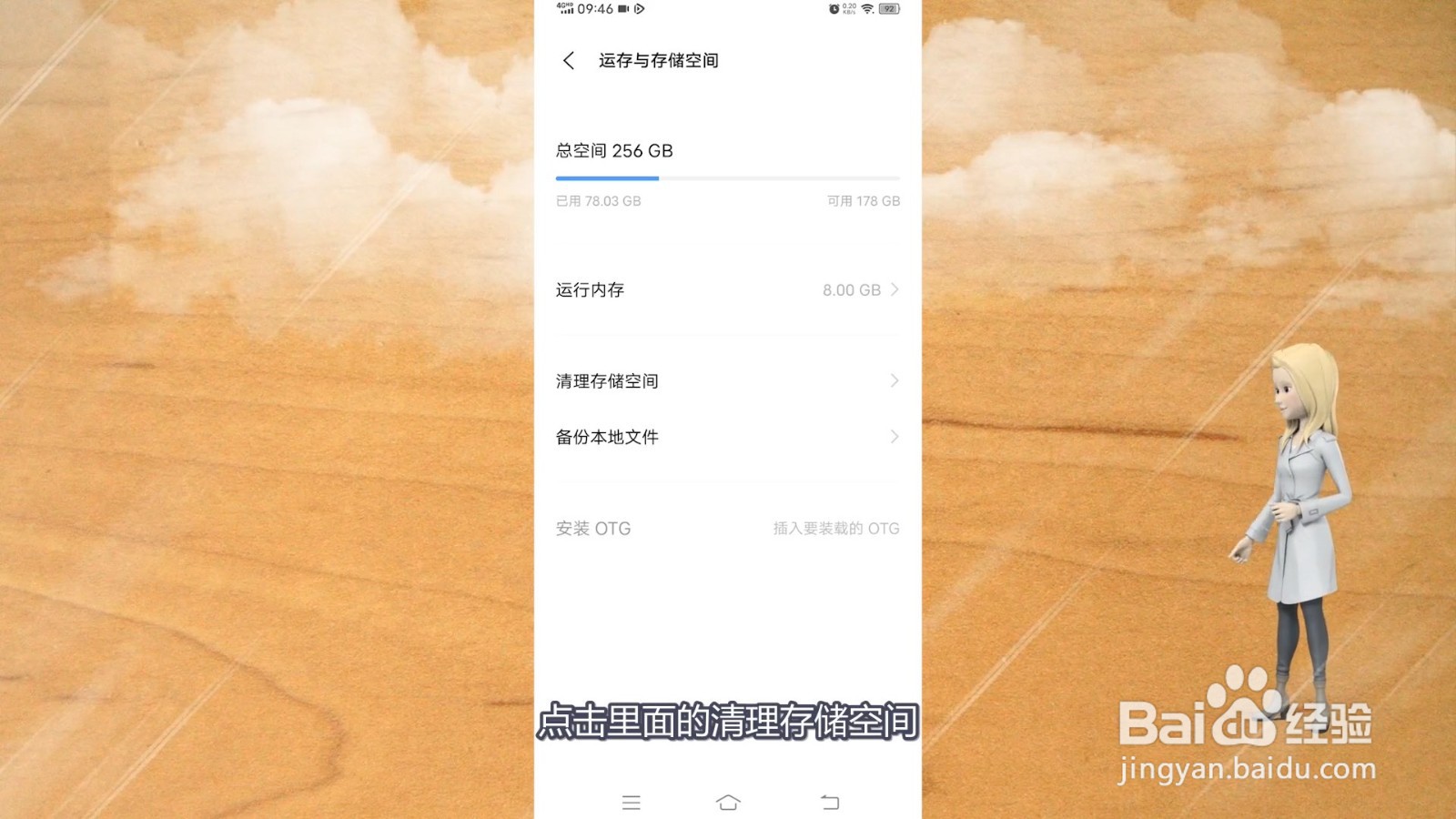 存储空间不足怎么解决