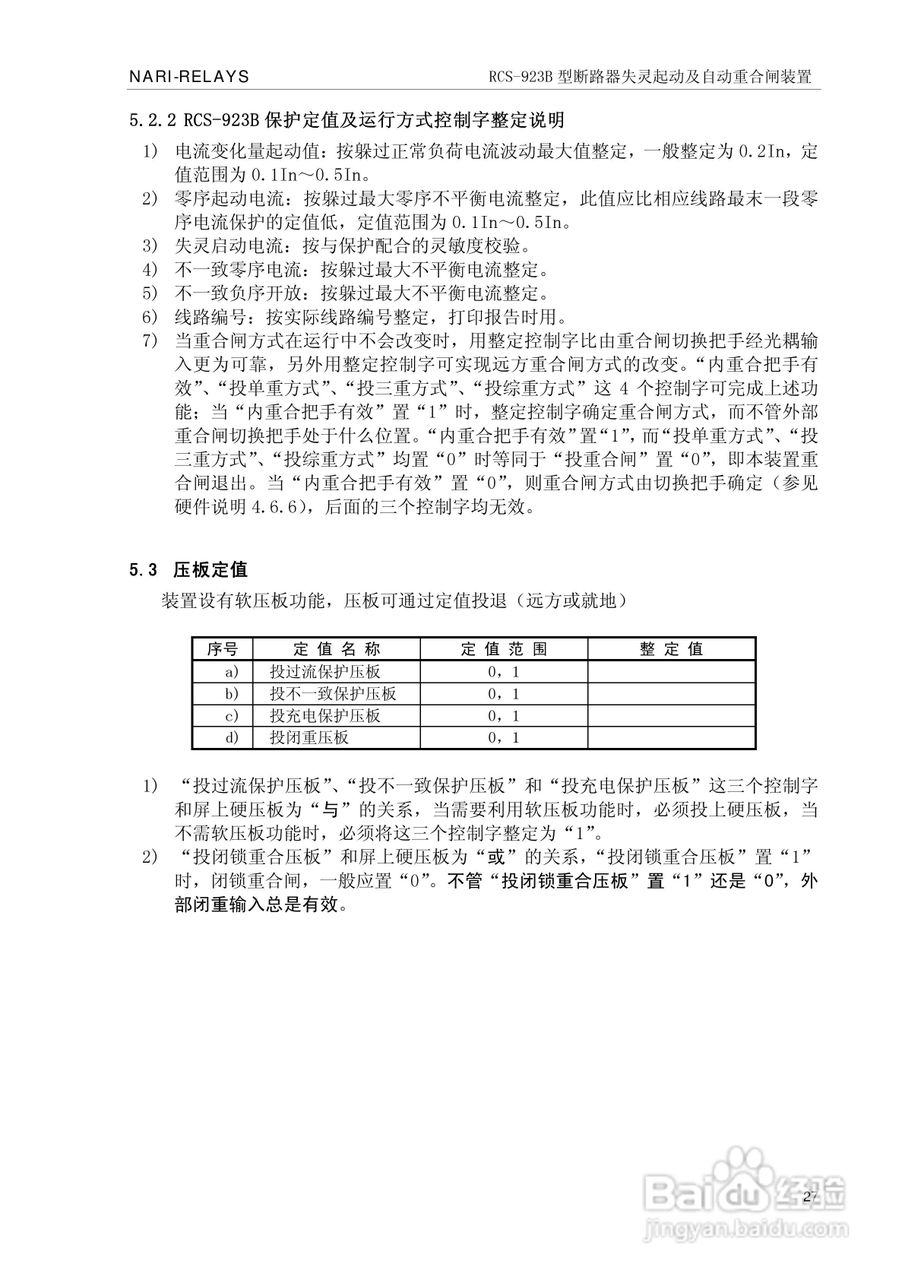 RCS-923B型断路器失灵起动及自动重合闸装置技术和使用:[4]