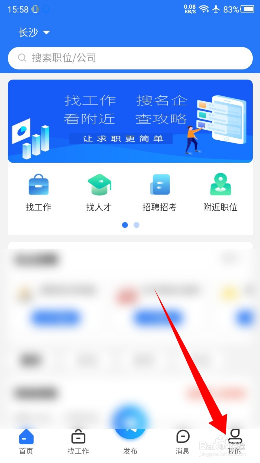 长沙市人才网怎么切换身份我要招人