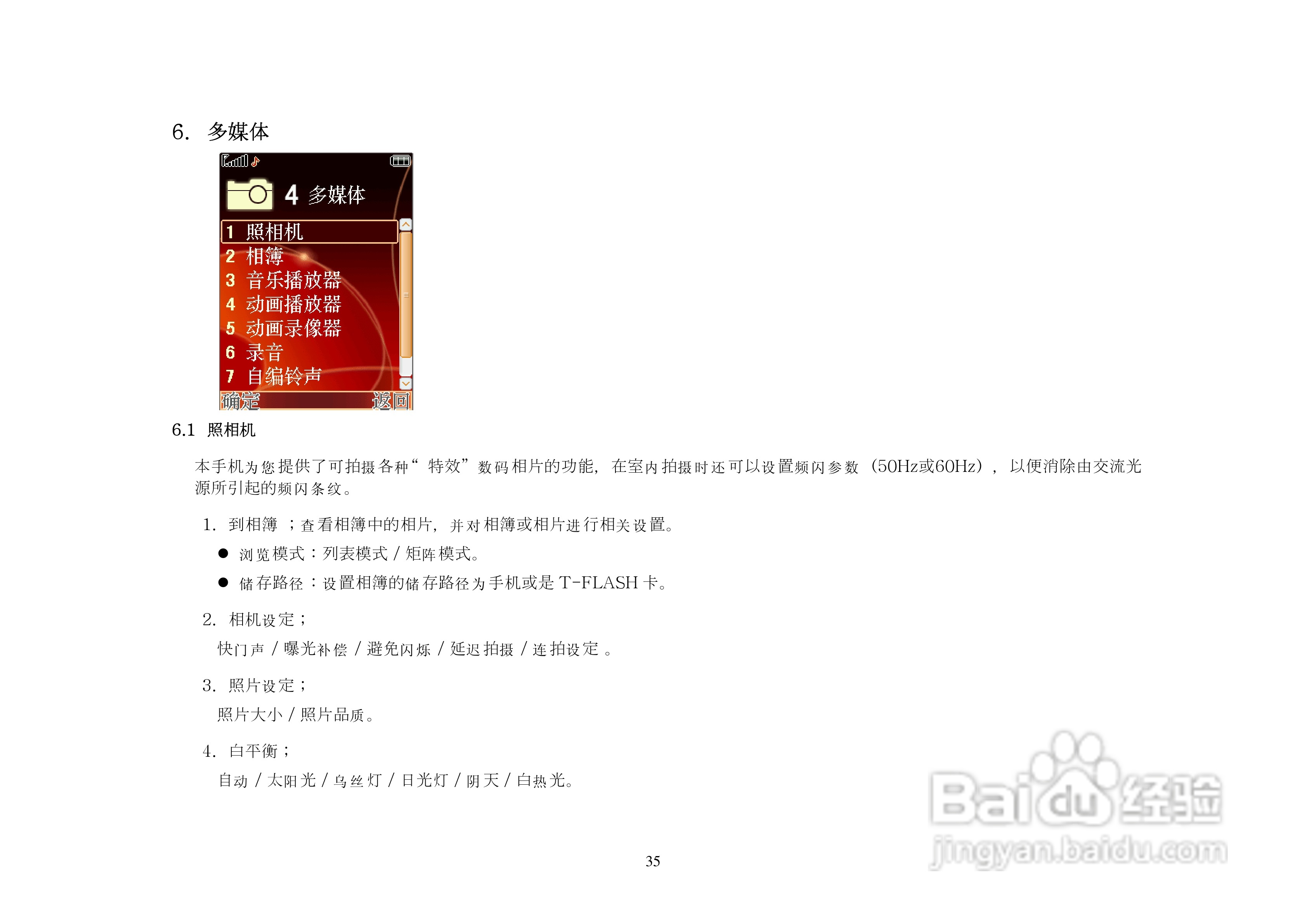 港利通手机KP288型使用说明书:[4]
