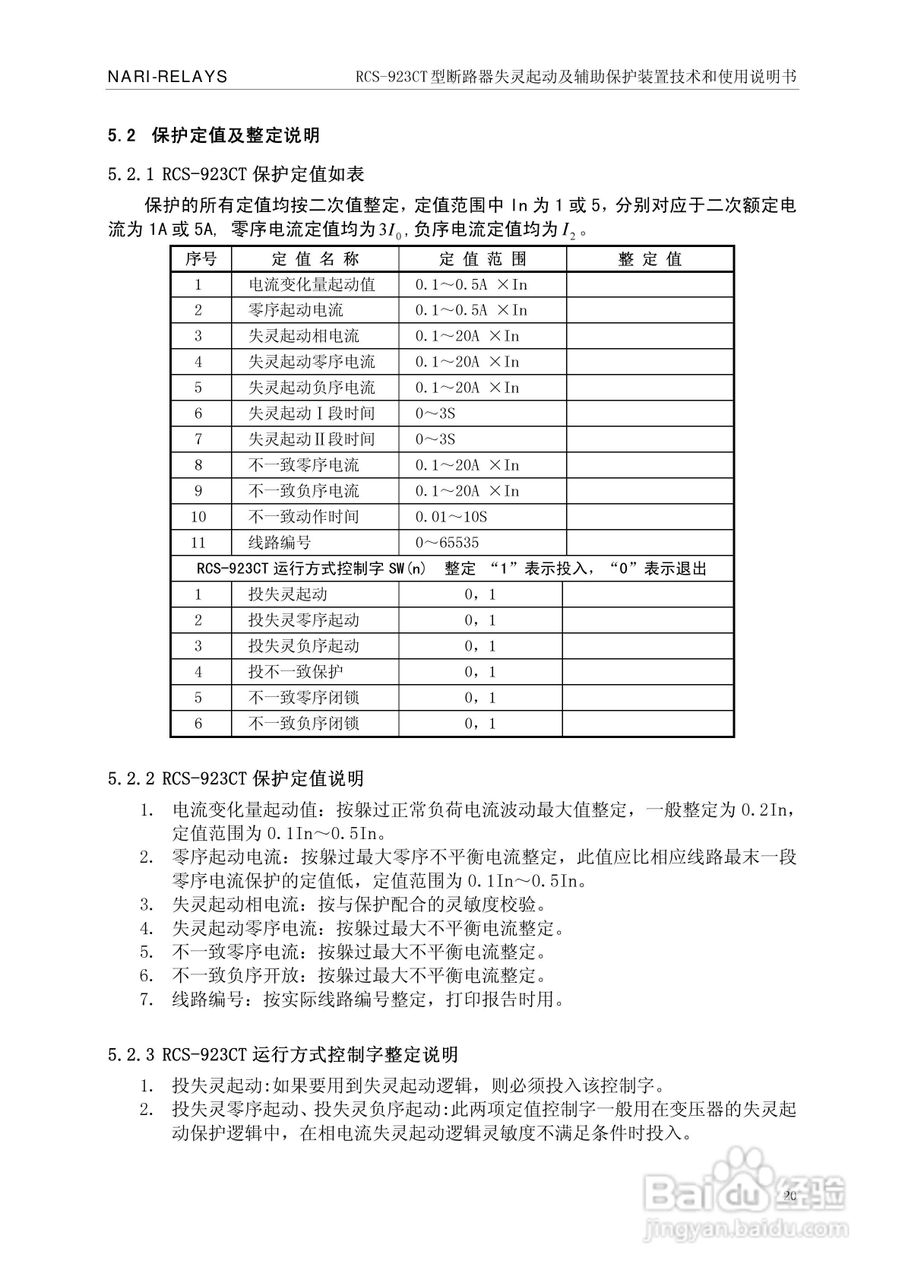 RCS-921CT断路器失灵起动及辅助保护装置使用说明书:[3]