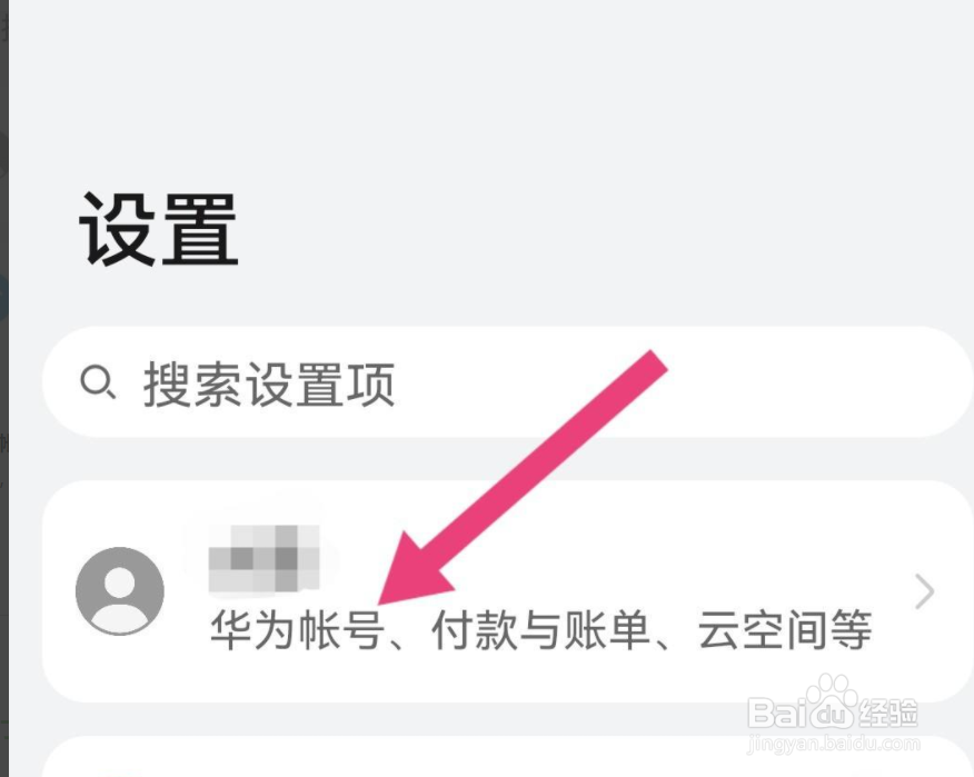 怎么切换华为账号