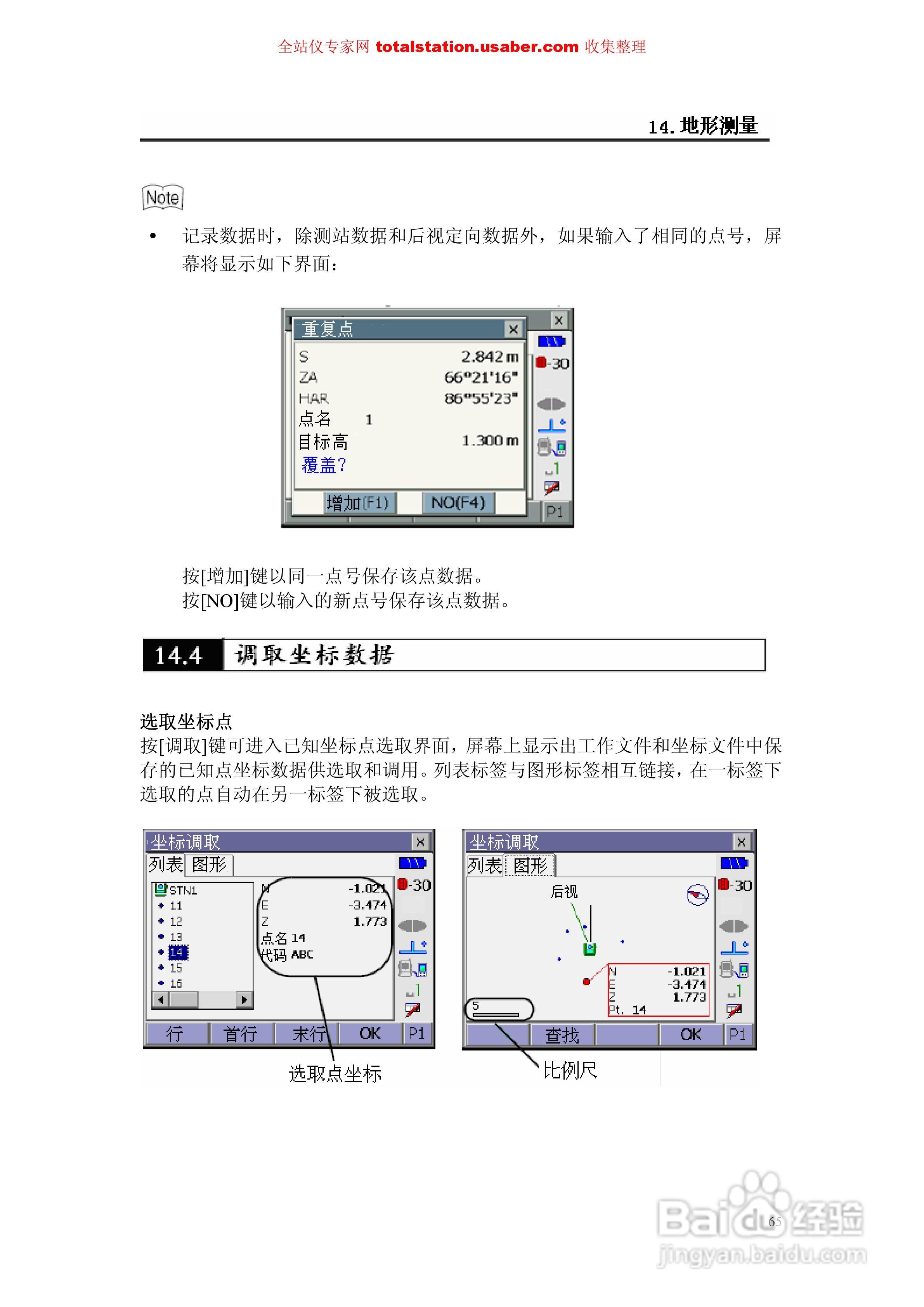 索佳SET1X电子全站仪使用说明书:[8]