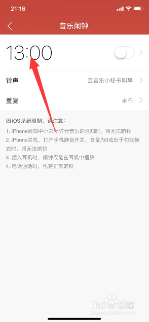 网易云音乐怎么开启音乐闹钟