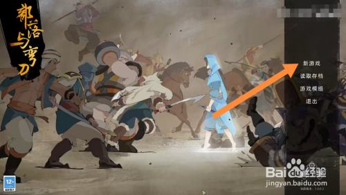 部落与弯刀剑豪开局攻略