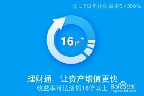 怎么查看微信理财通的收益