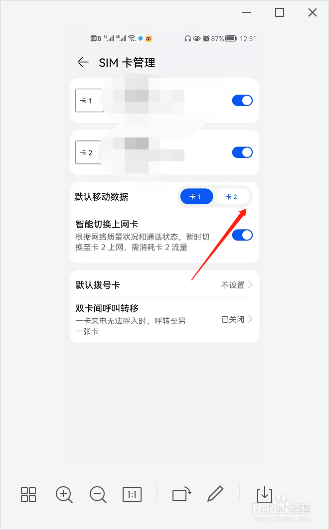 荣耀20S如何使用卡2的流量？