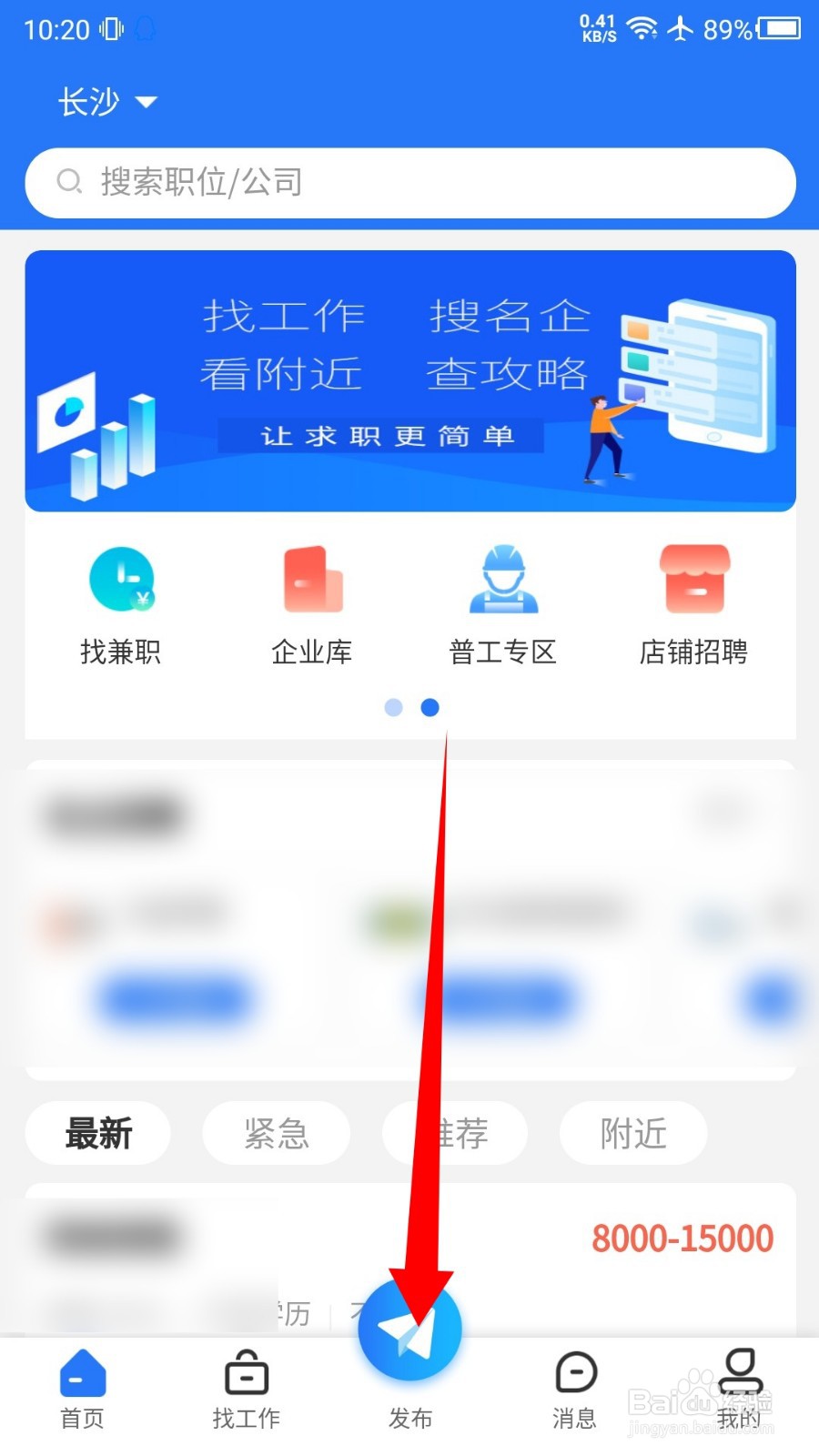 长沙市人才网怎么创建新简历