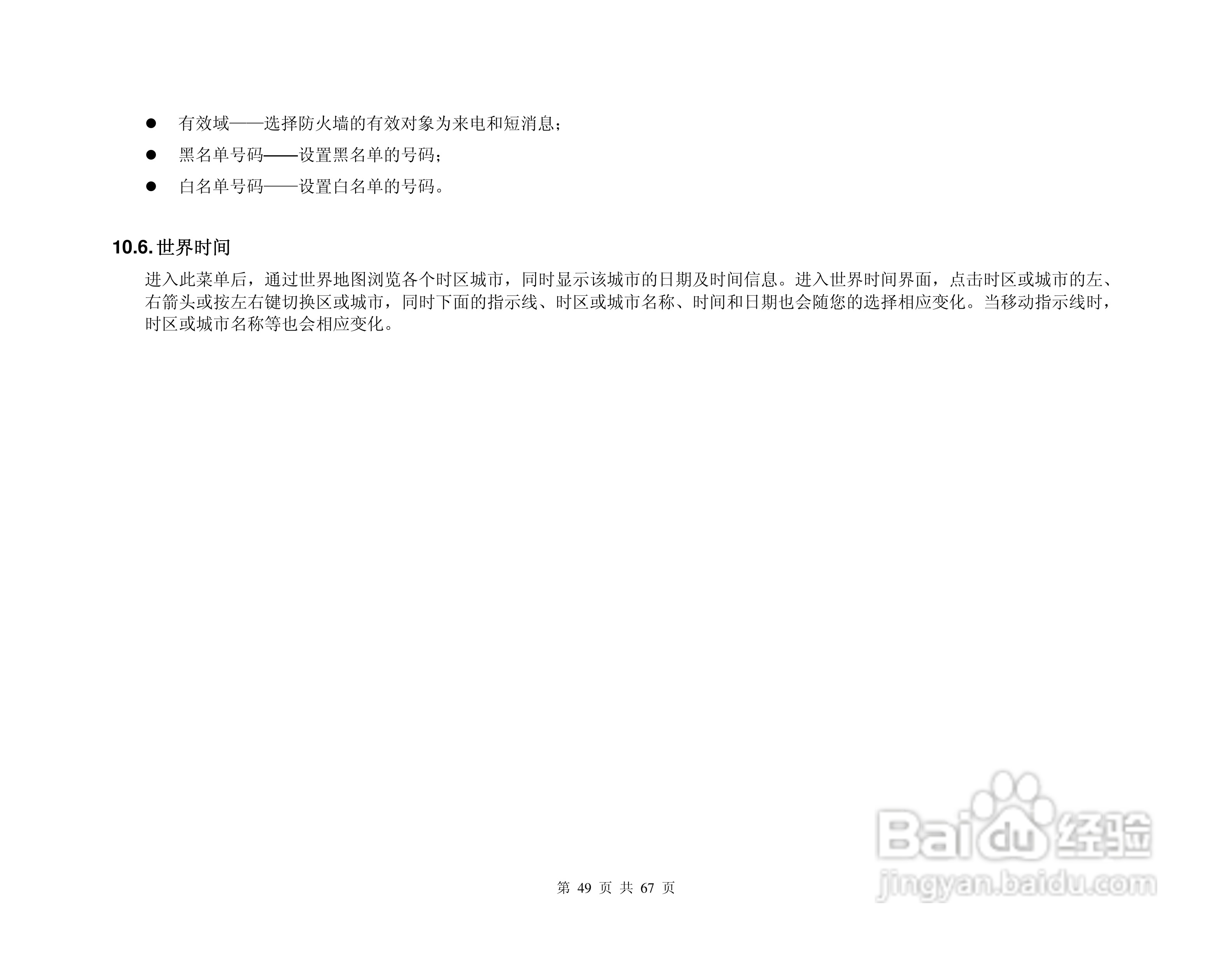 港利通手机K888型使用说明书:[5]