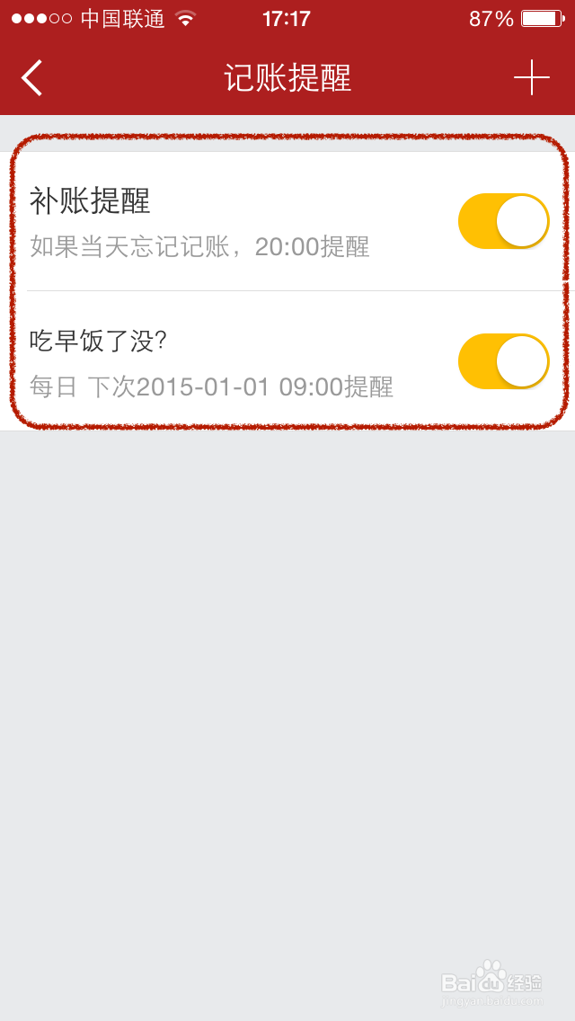 如何用微信登陆挖财软件并开启记账提醒