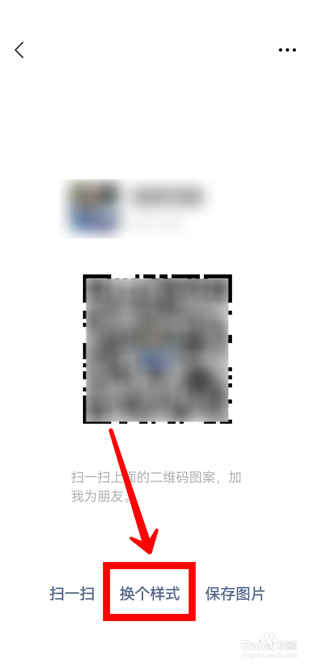 微信如何制作不同样式的二维码名片