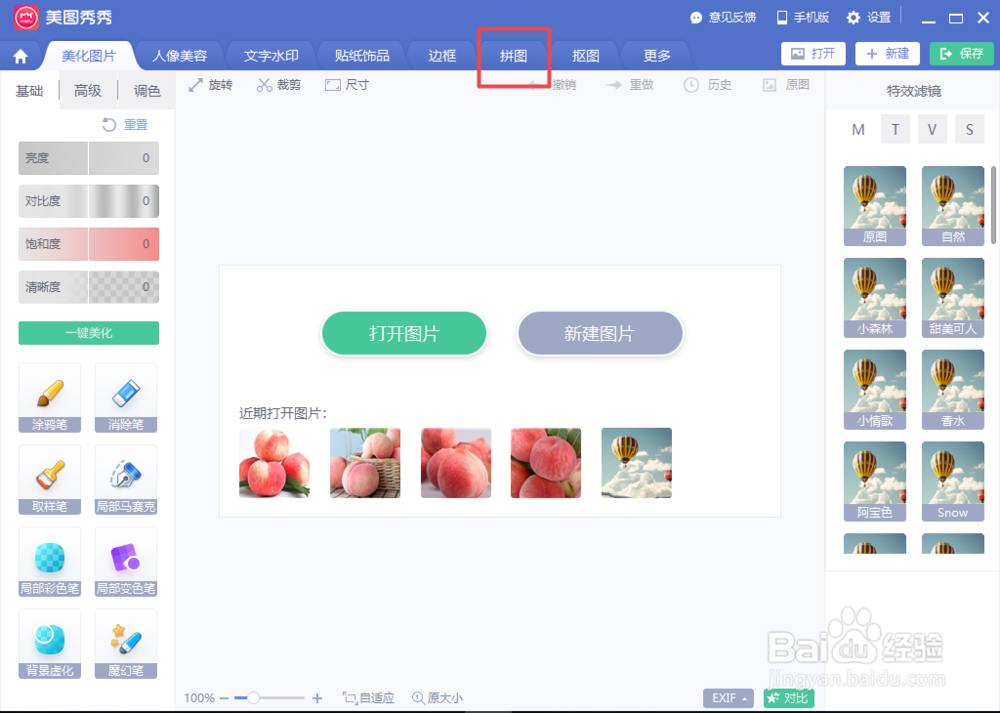 美图秀秀如何进行海报拼图制作