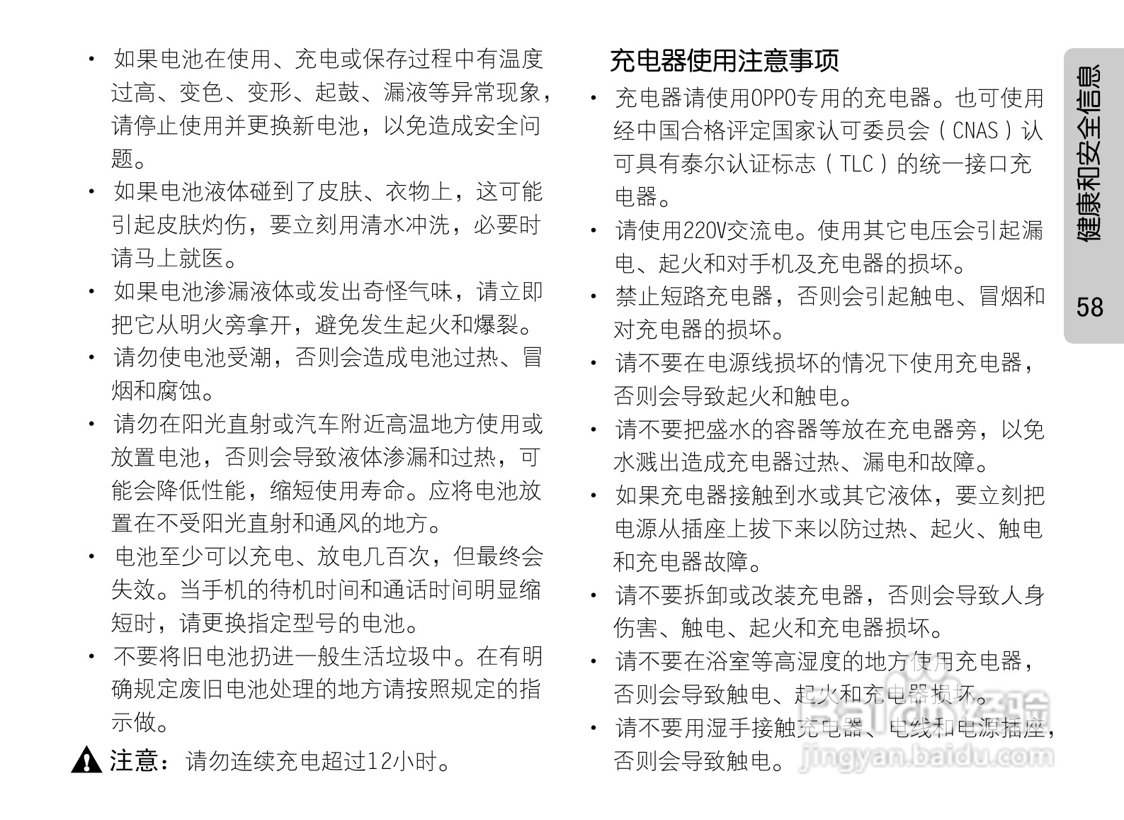 OPPO手机P51型说明书:[7]