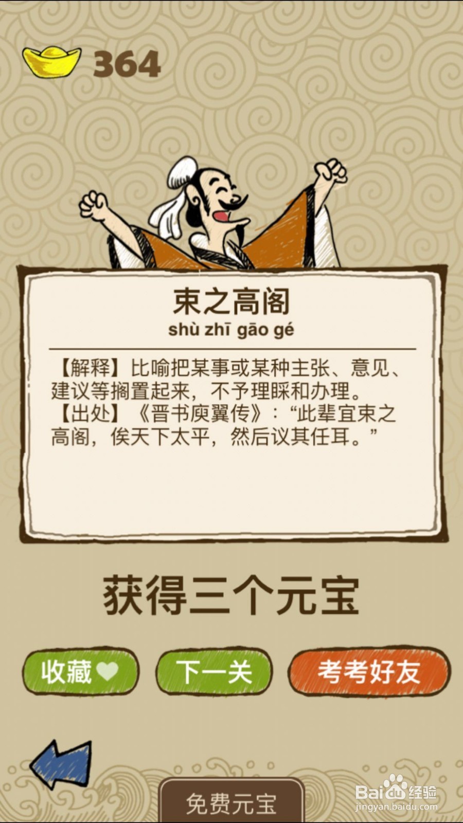 成语玩命猜(iOS版)第37关通关答案